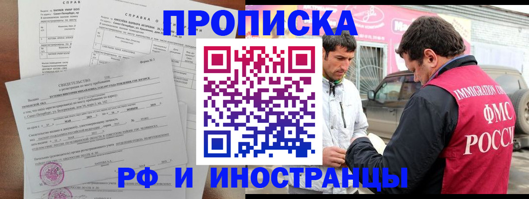 временная регистрация гарантия в Новочеркасске