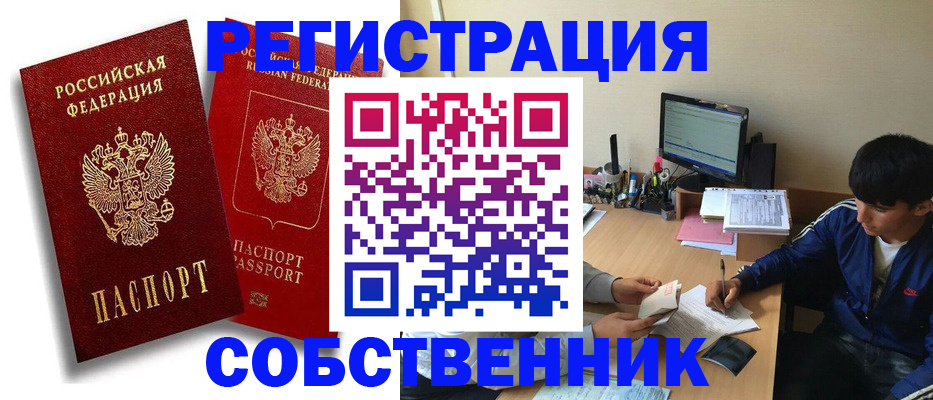 временная регистрация для школы в Новочеркасске