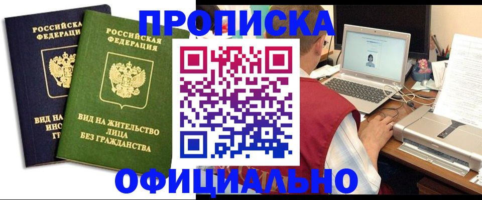 регистрация в Новочеркасске