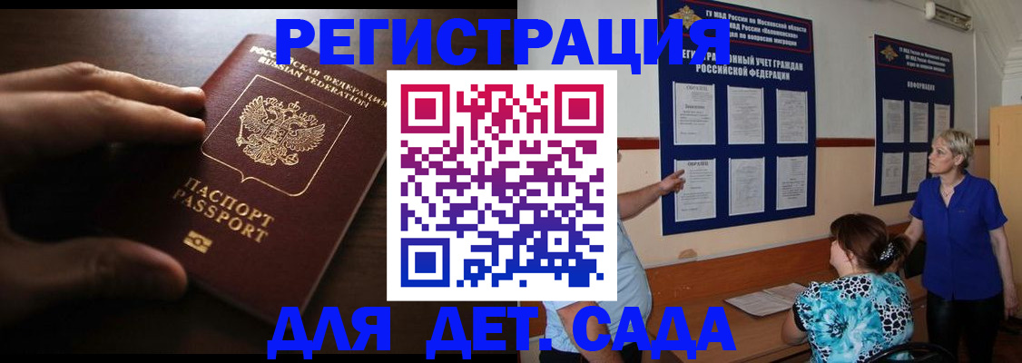 временная регистрация купить в Новочеркасске