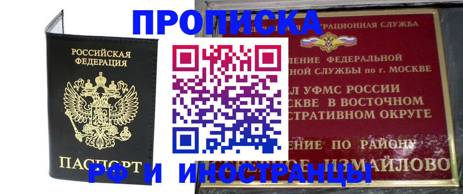 прописка ребенка в Новочеркасске