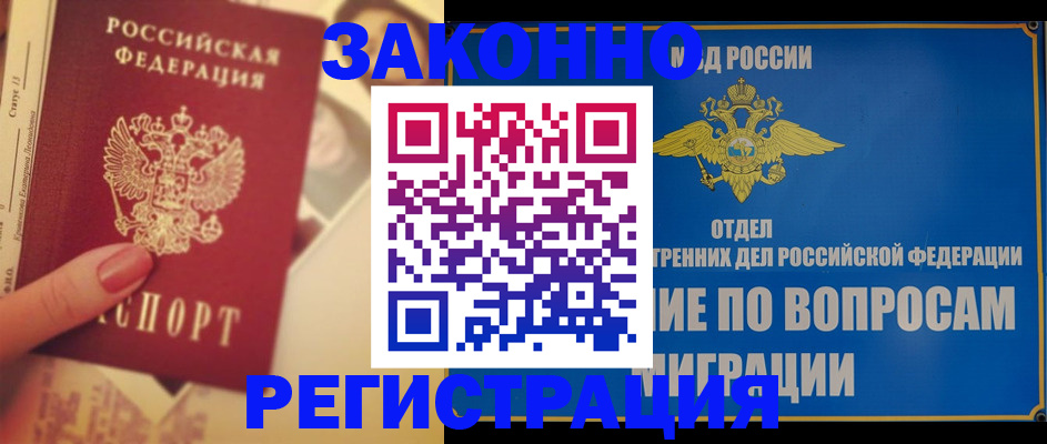 где прописаться в Новочеркасске