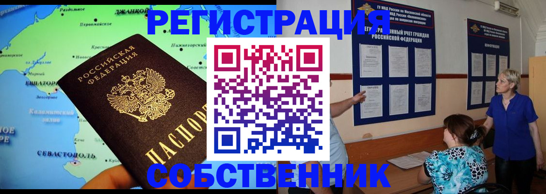 временная регистрация в Новочеркасске
