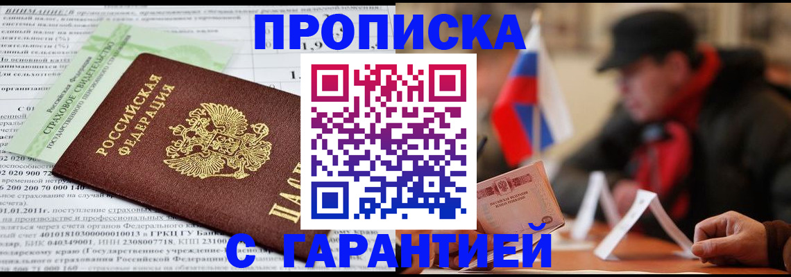 временная регистрация для школы в Новочеркасске